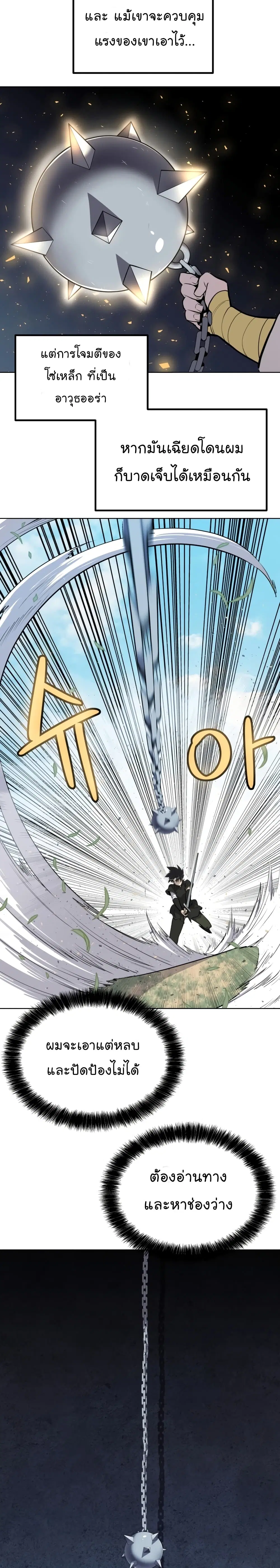 Overpowered Sword ตอนที่ 48 หน้า 26