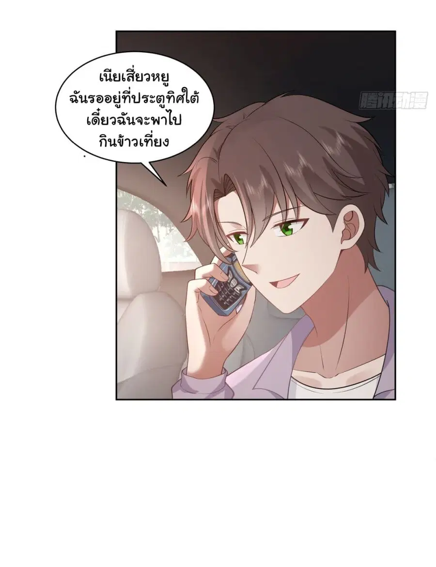 I Really Don’t Want to be Reborn ตอนที่ 145 หน้า 14