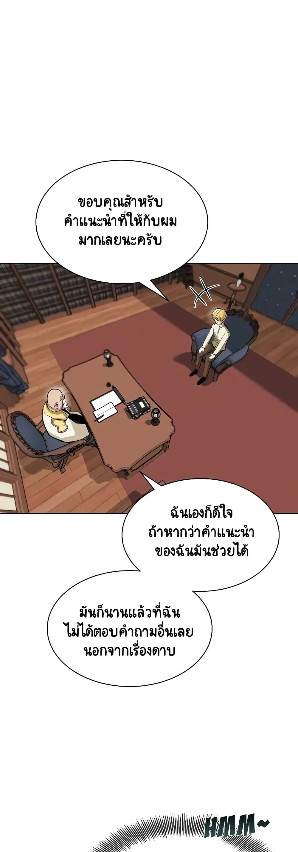 The Lazy Lord Masters the Sword ตอนที่ 8.5 หน้า 12