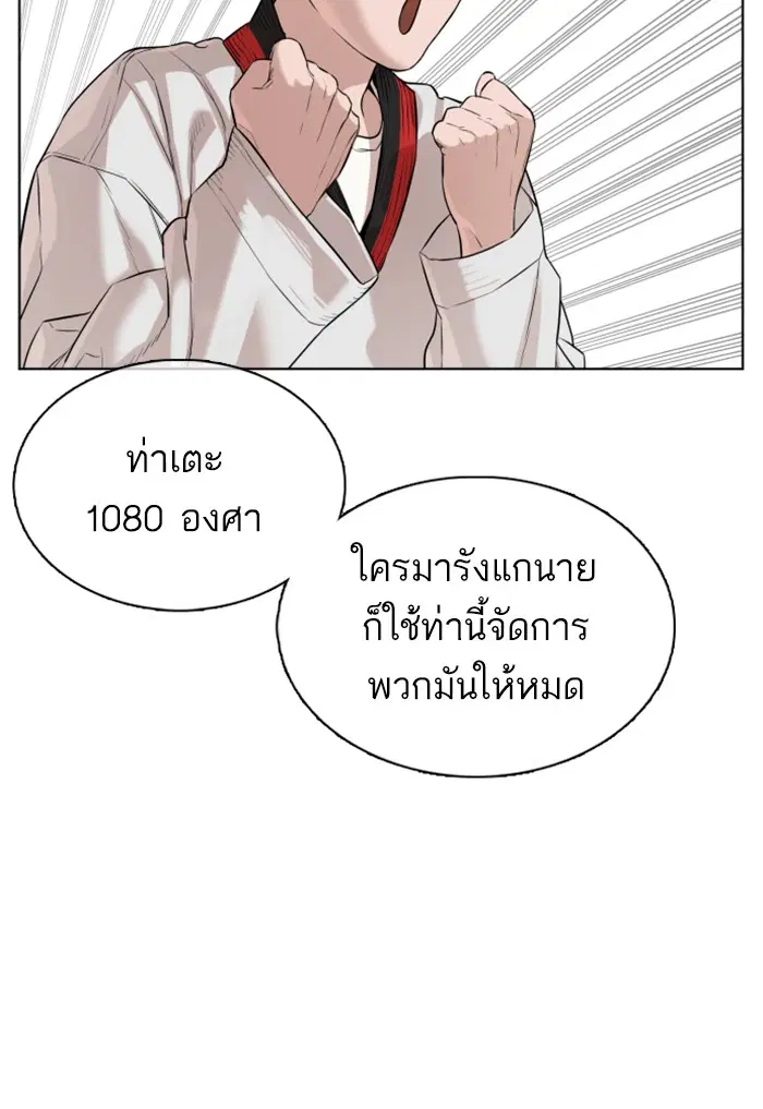 How to Fight ตอนที่ 57 หน้า 56