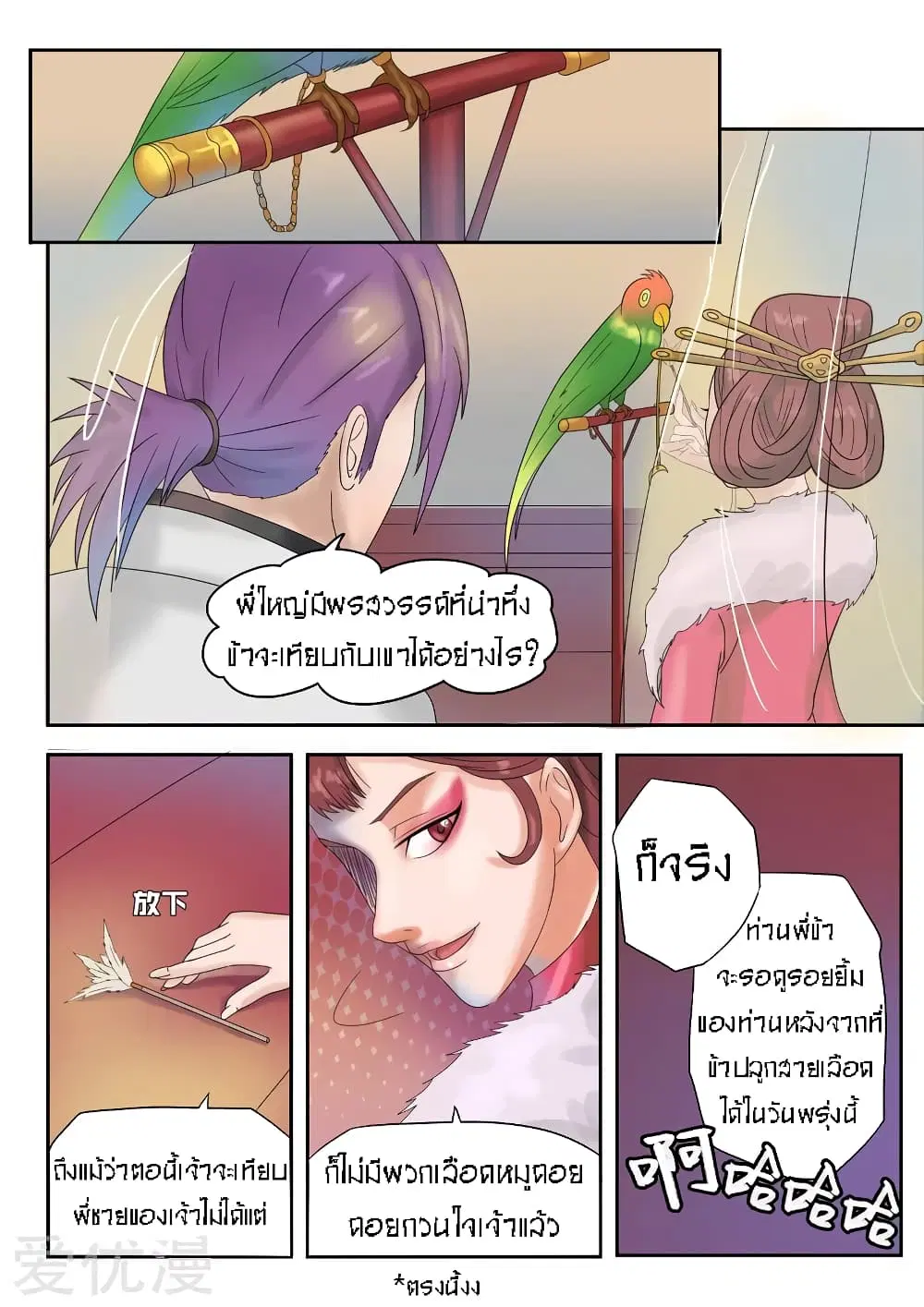 Martial Master ตอนที่ 70 หน้า 5