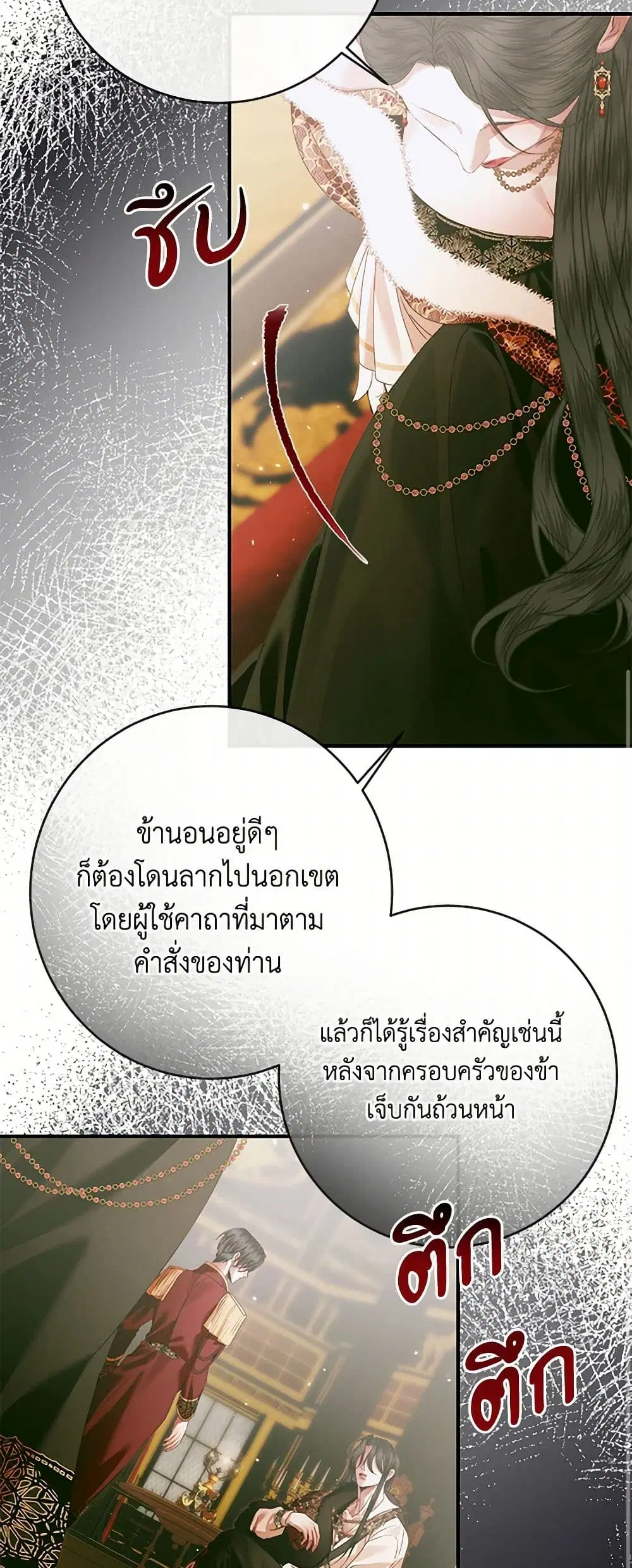 The Siren: Becoming the Villain’s Family ตอนที่ 129 หน้า 10