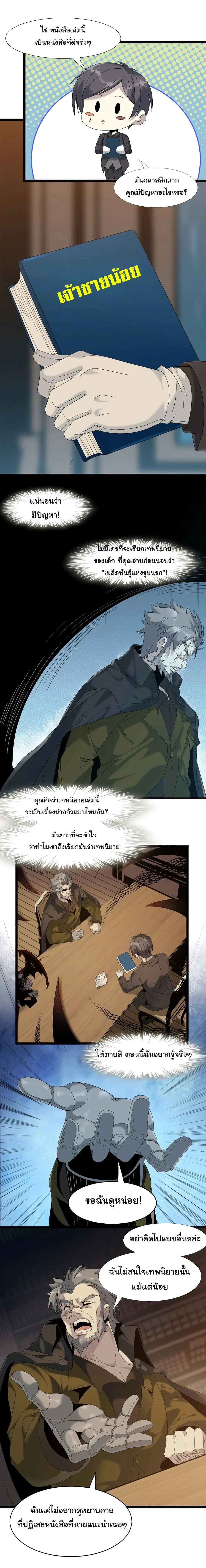 I’m Really Not the Evil God’s Lackey ตอนที่ 8 หน้า 13