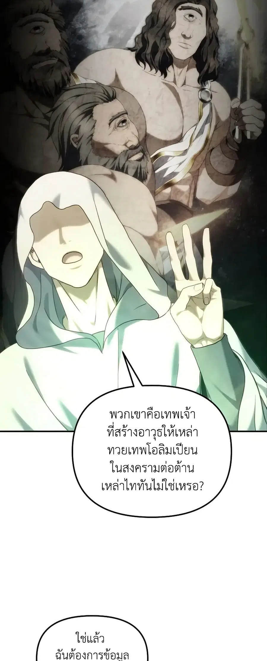 Ranker Who Lives A Second Time ตอนที่ 196 หน้า 54