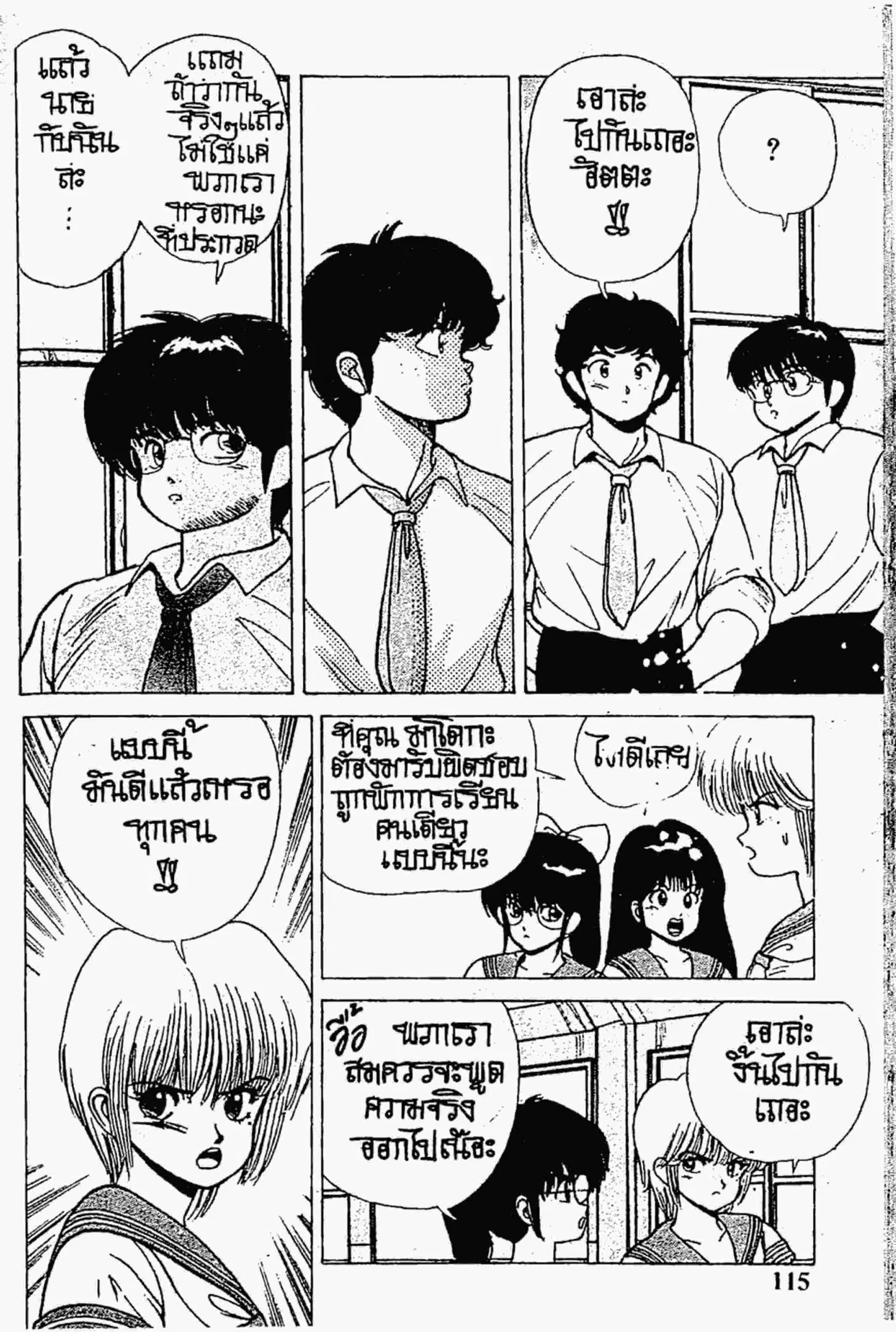 Kimagure Orange☆Road ตอนที่ 155 หน้า 13
