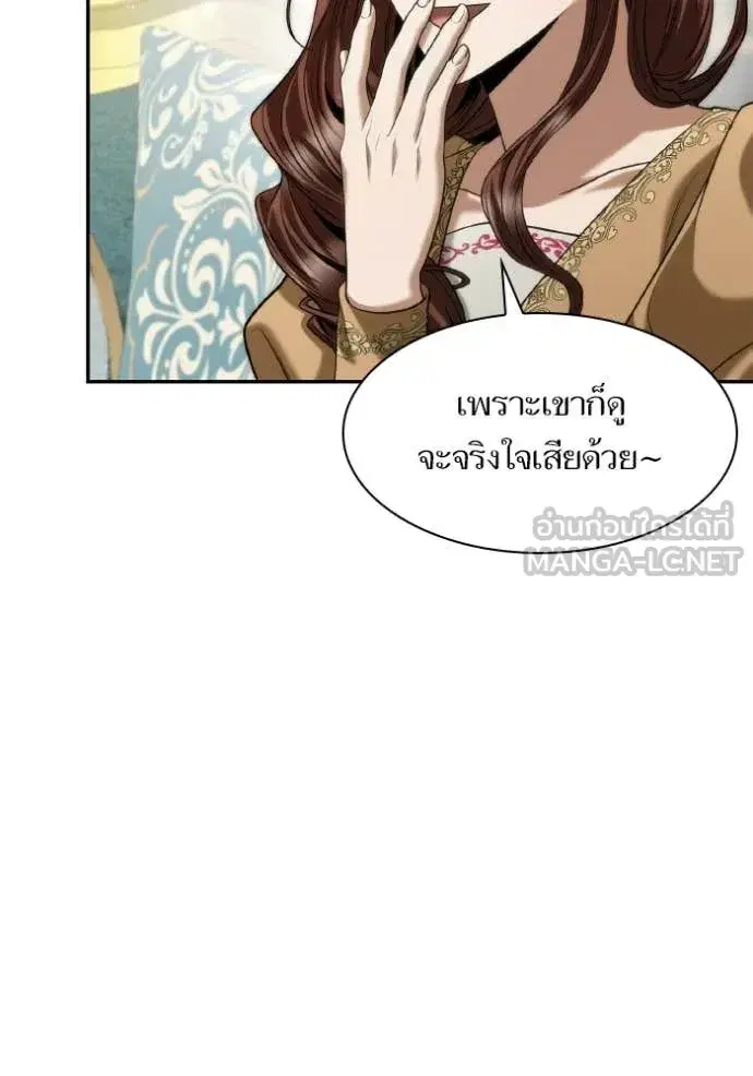 I Am the Queen in This Life ตอนที่ 171 หน้า 16
