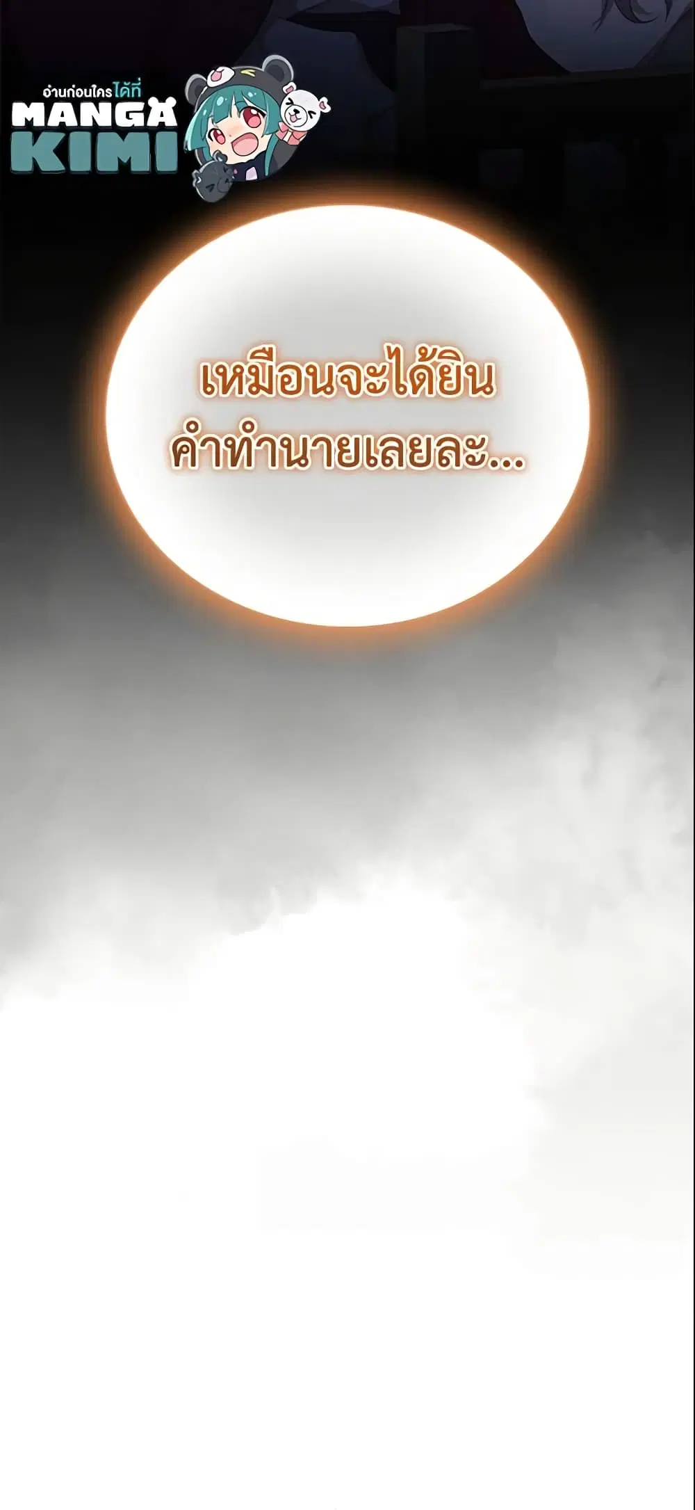 The Beloved Little Princess ตอนที่ 130 หน้า 45
