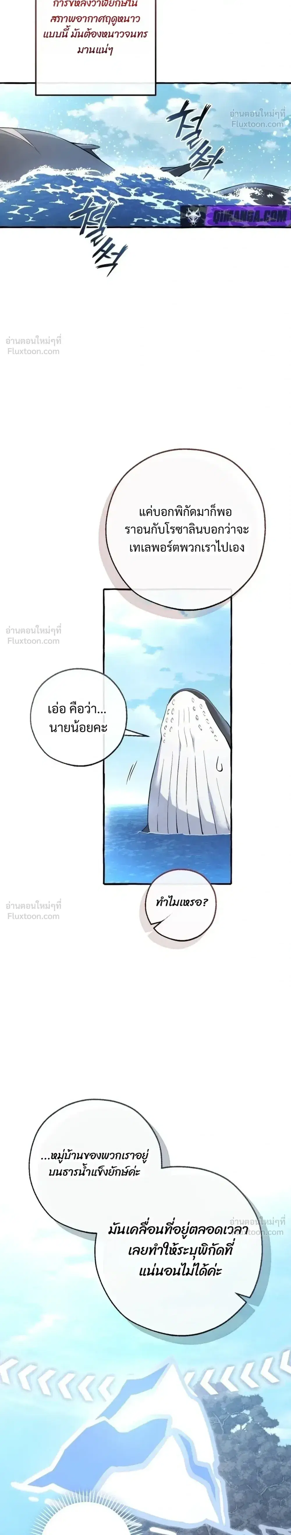 Trash of the Count’s Family คุณชายไม่เอาไหนแห่งตระกูลเคานต์ ตอนที่ 181 หน้า 6