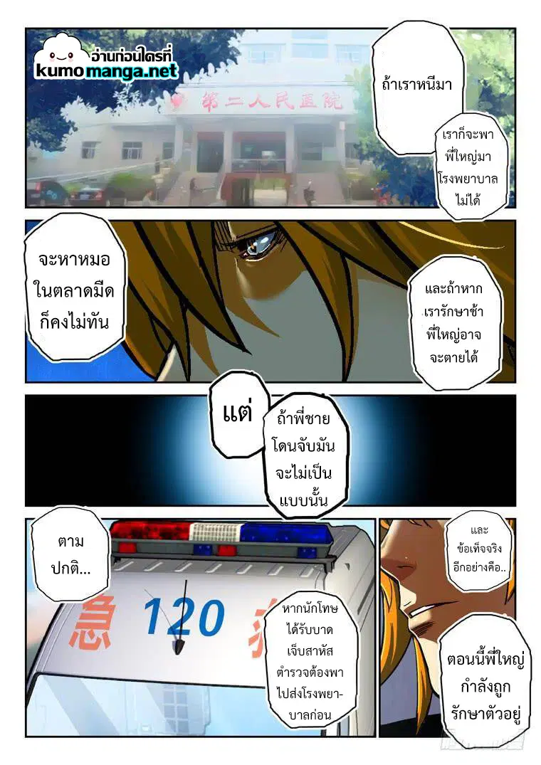 Private Hero ตอนที่ 158 หน้า 8