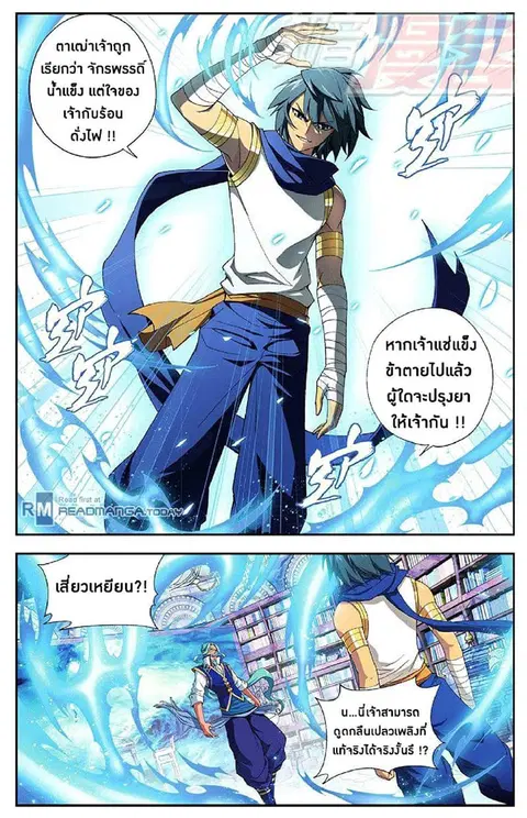 Doupo Cangqiong ตอนที่ 51 หน้า 16