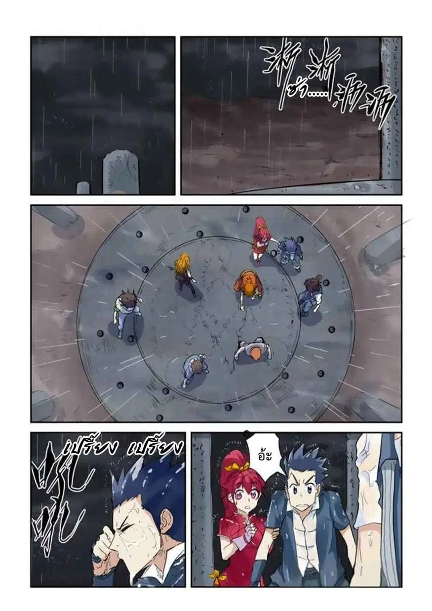 Tales of Demons and Gods ตอนที่ 146 หน้า 19