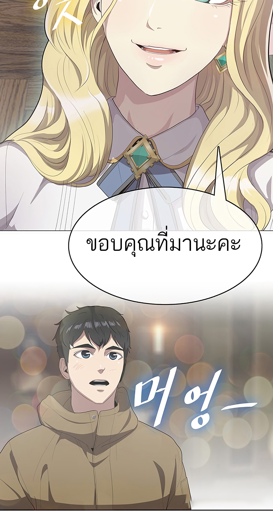 The Strongest Chef in Another World เชฟพันธุ์แกร่งในต่างโลก ตอนที่ 2 หน้า 32
