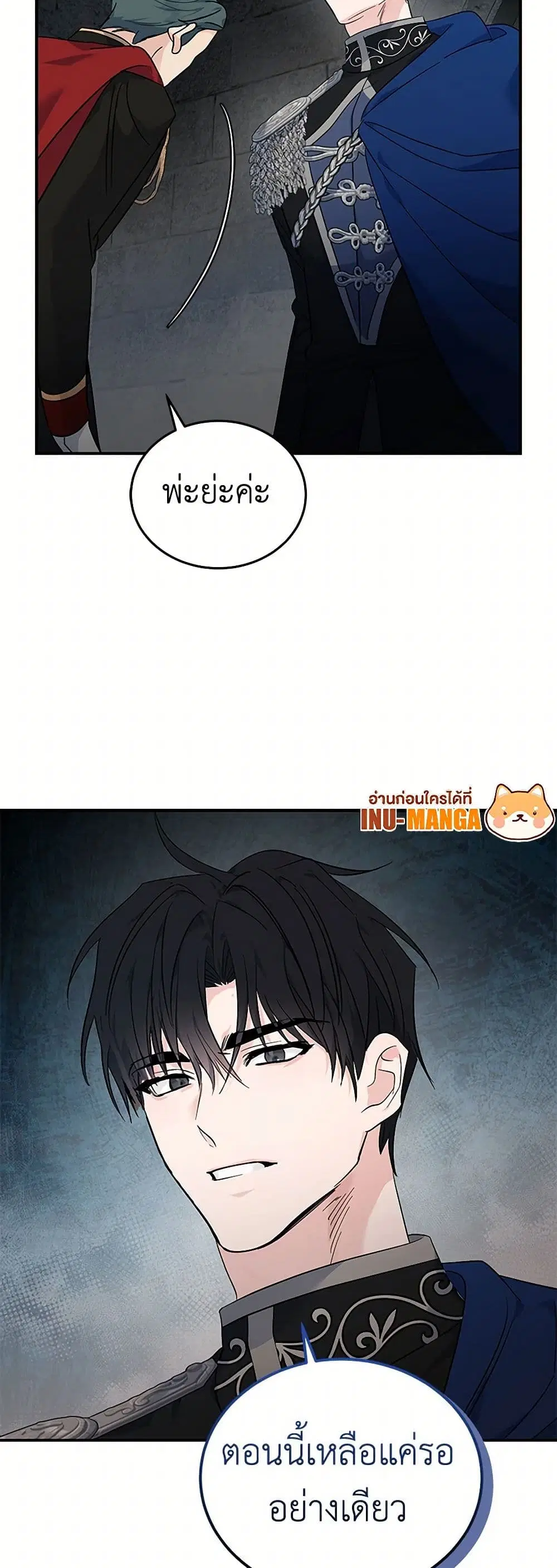 The Villainess Lives Again ตอนที่ 207 หน้า 26