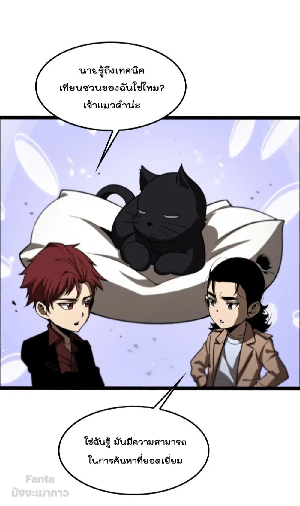 World’s Apocalypse Online ตอนที่ 129 หน้า 8