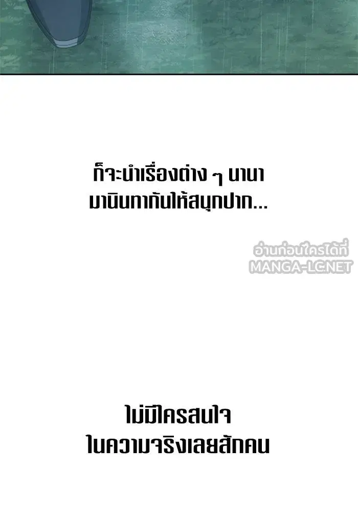 Your Throne ตอนที่ 140 หน้า 27