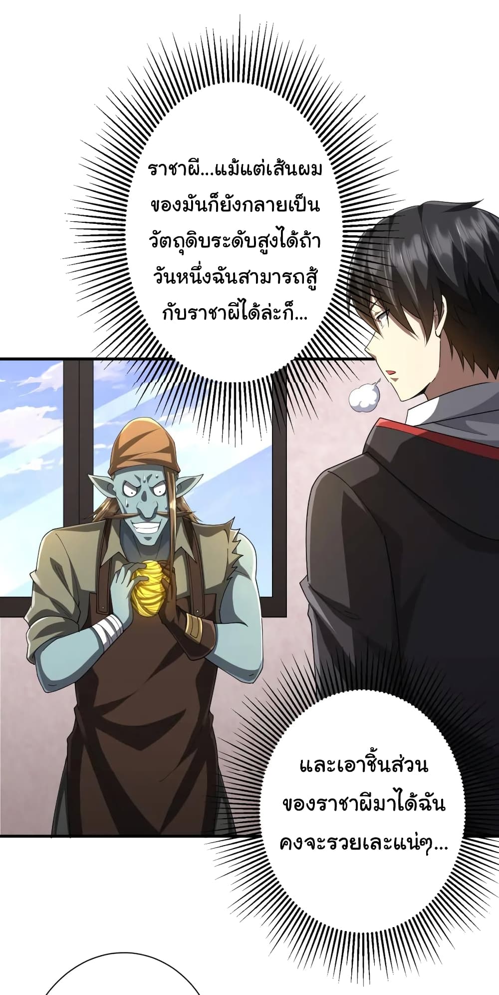 Start with Trillions of Coins ตอนที่ 59 หน้า 48
