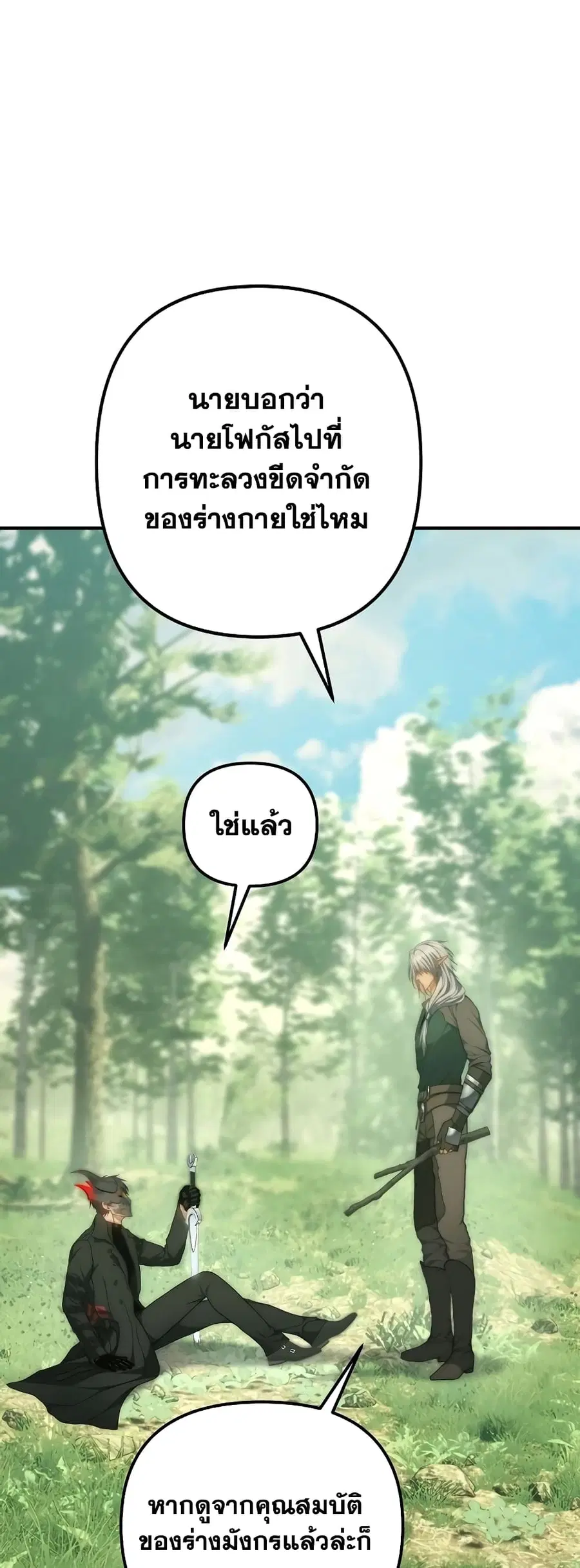 Ranker Who Lives A Second Time ตอนที่ 164 หน้า 12