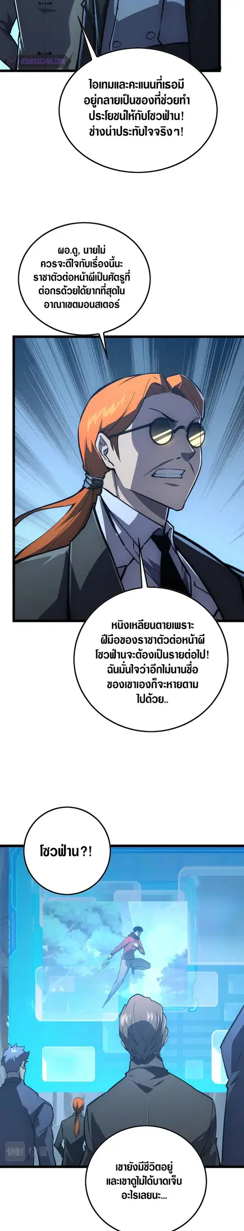 Rise From The Rubble ตอนที่ 149 หน้า 8
