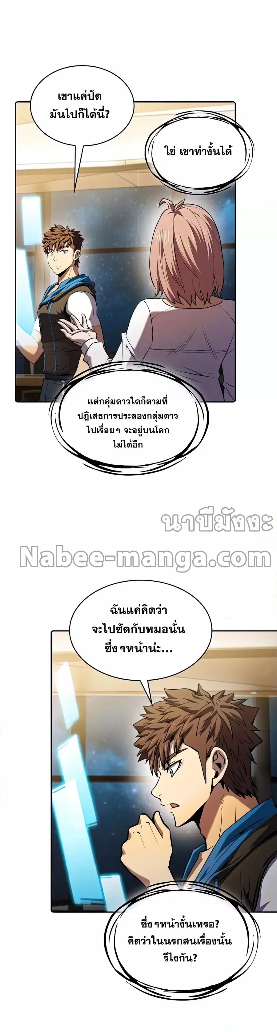 The Constellation That Returned From Hell ตอนที่ 102 หน้า 7