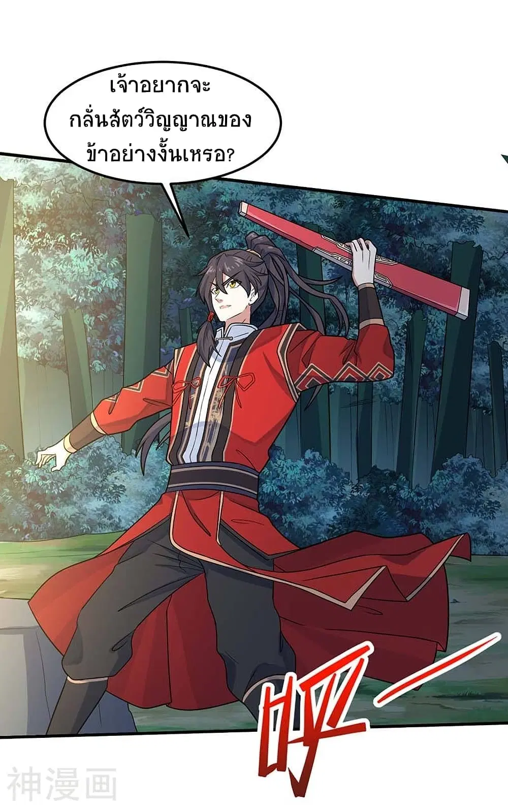 Return of Divine Emperor ตอนที่ 122 หน้า 29