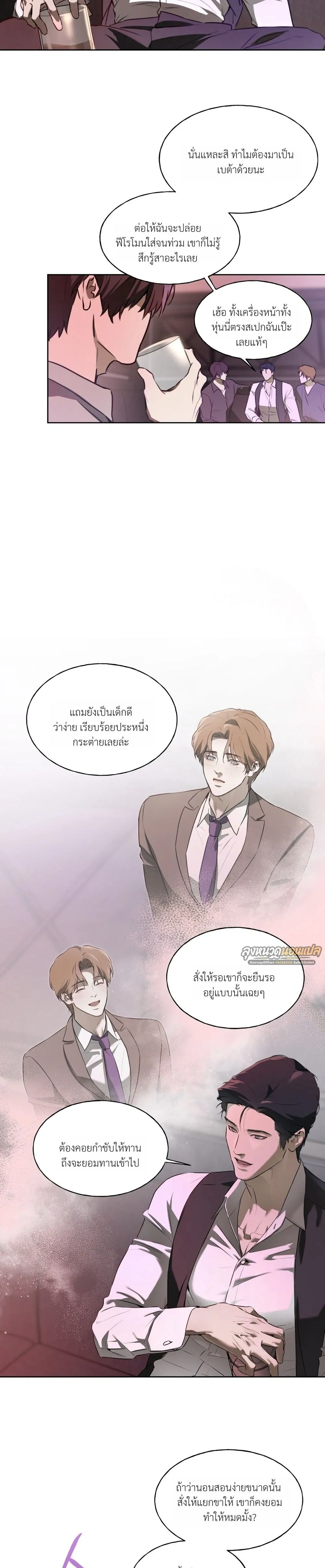 Dangerous Bet, Heart Trap – เดิมพันร้ายบ่วงหัวใจ ตอนที่ 1 หน้า 12