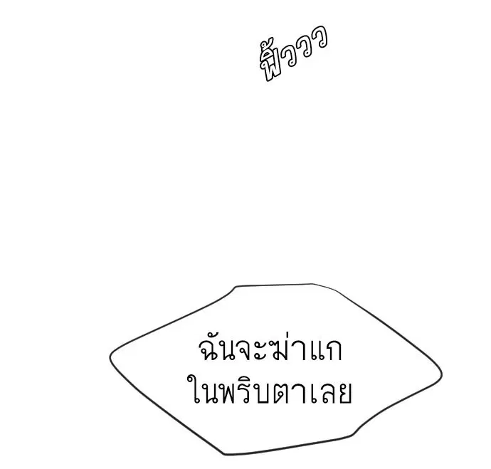 Superhuman Era ตอนที่ 31 หน้า 7