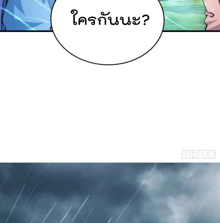 Who is your Daddy ตอนที่ 36 หน้า 48