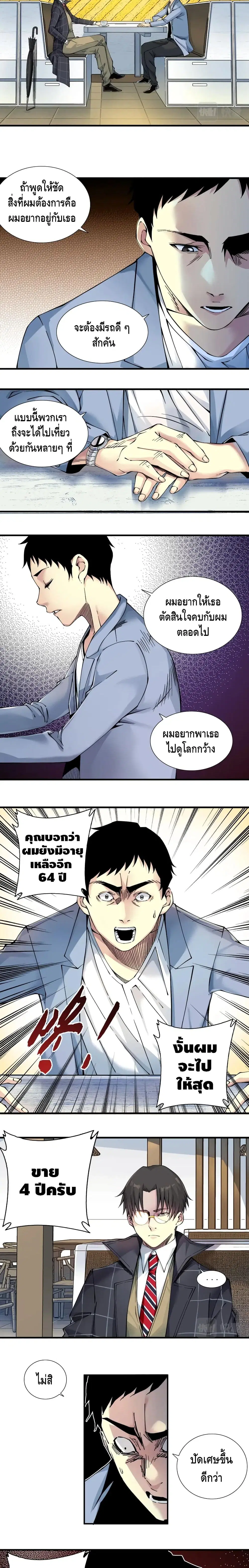 The Eternal Club ตอนที่ 15 หน้า 7