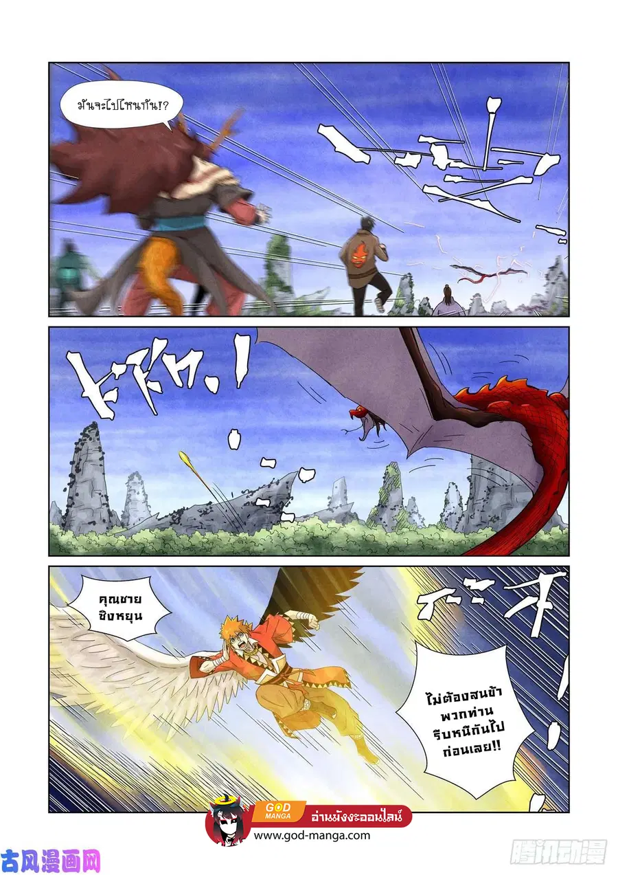 Tales of Demons and Gods ตอนที่ 358 หน้า 20