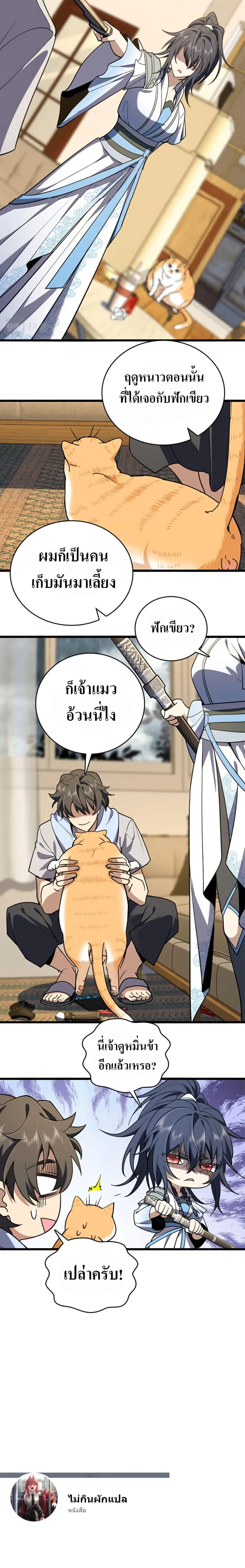My Wife Is From a Thousand Years Ago ตอนที่ 3 หน้า 18