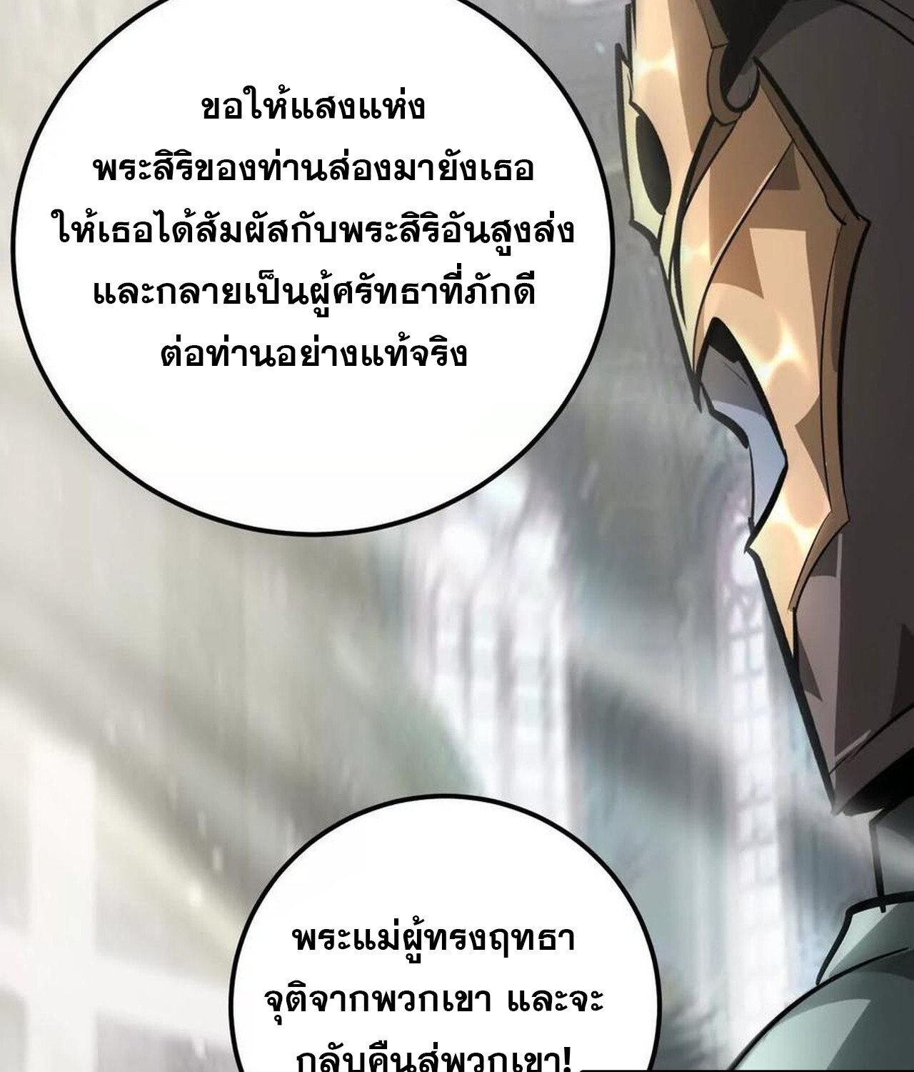 Unparalleled in the Online Gaming World ยอดคน ณ โลกออนไลน์ ตอนที่ 57 หน้า 37