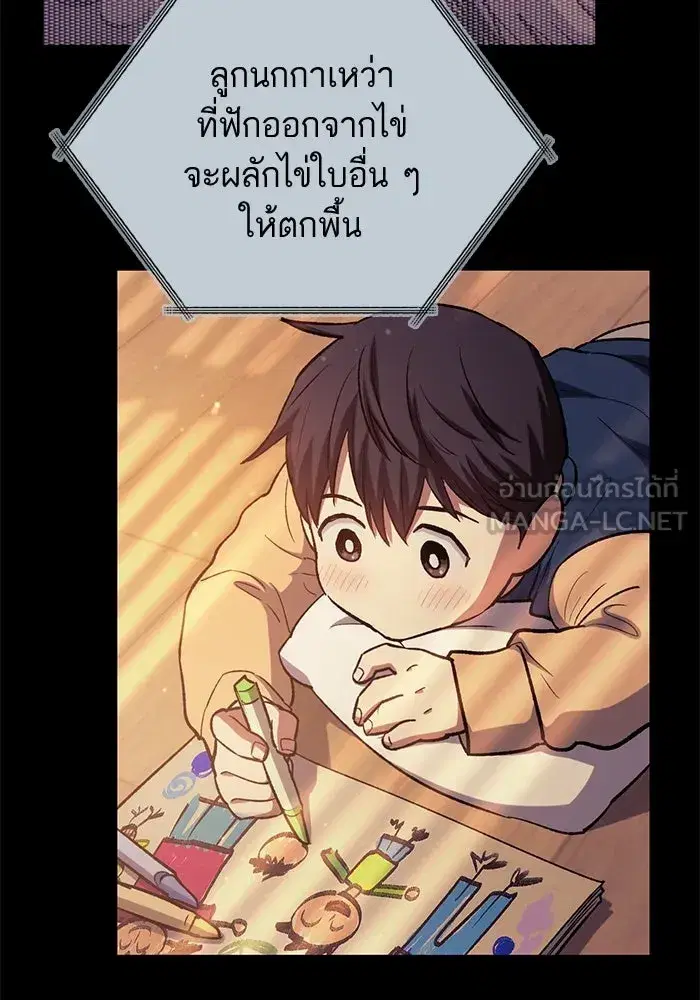 The S-Classes That I Raised (My S-Class Hunters) ตอนที่ 77 หน้า 45