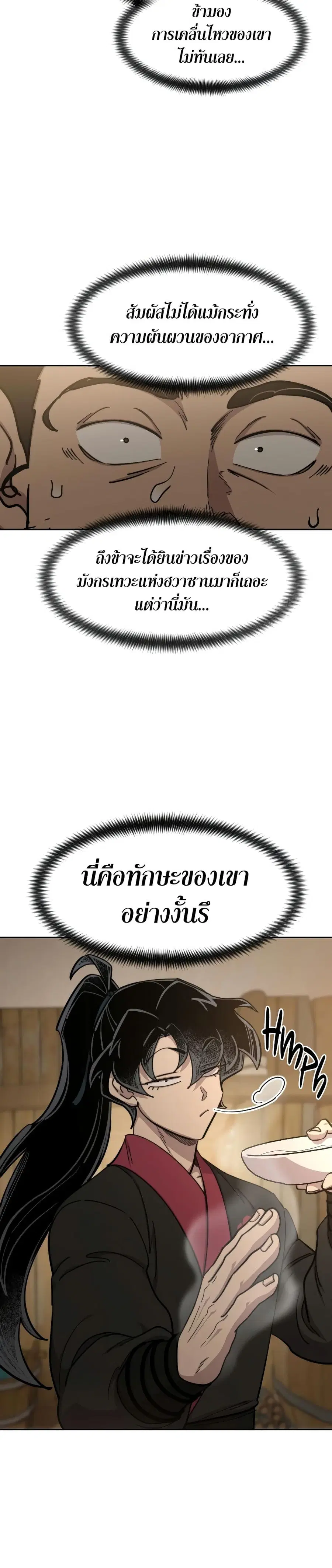 Return of the Mount Hua Sect ตอนที่ 87 หน้า 16