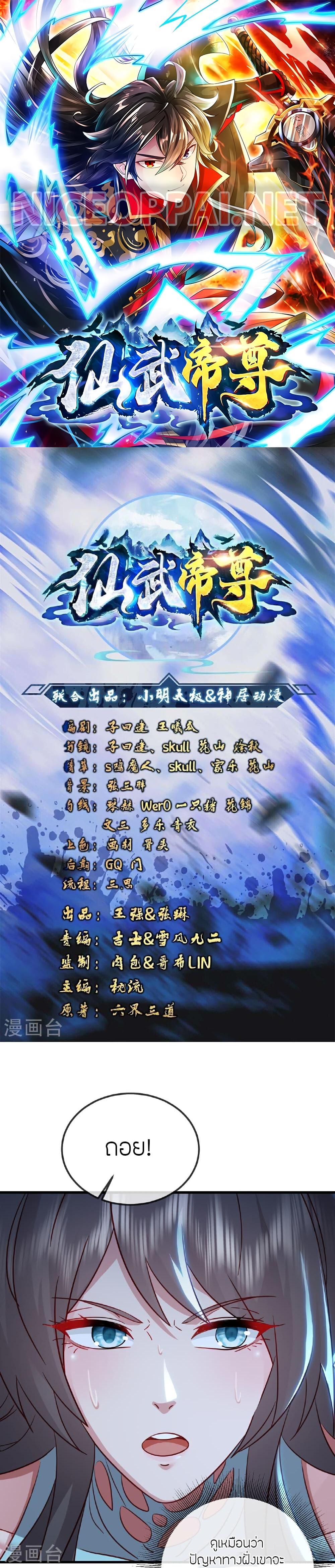 Banished Disciple’s Counterattack ราชาอมตะผู้ถูกขับไล่ ตอนที่ 515 หน้า 1