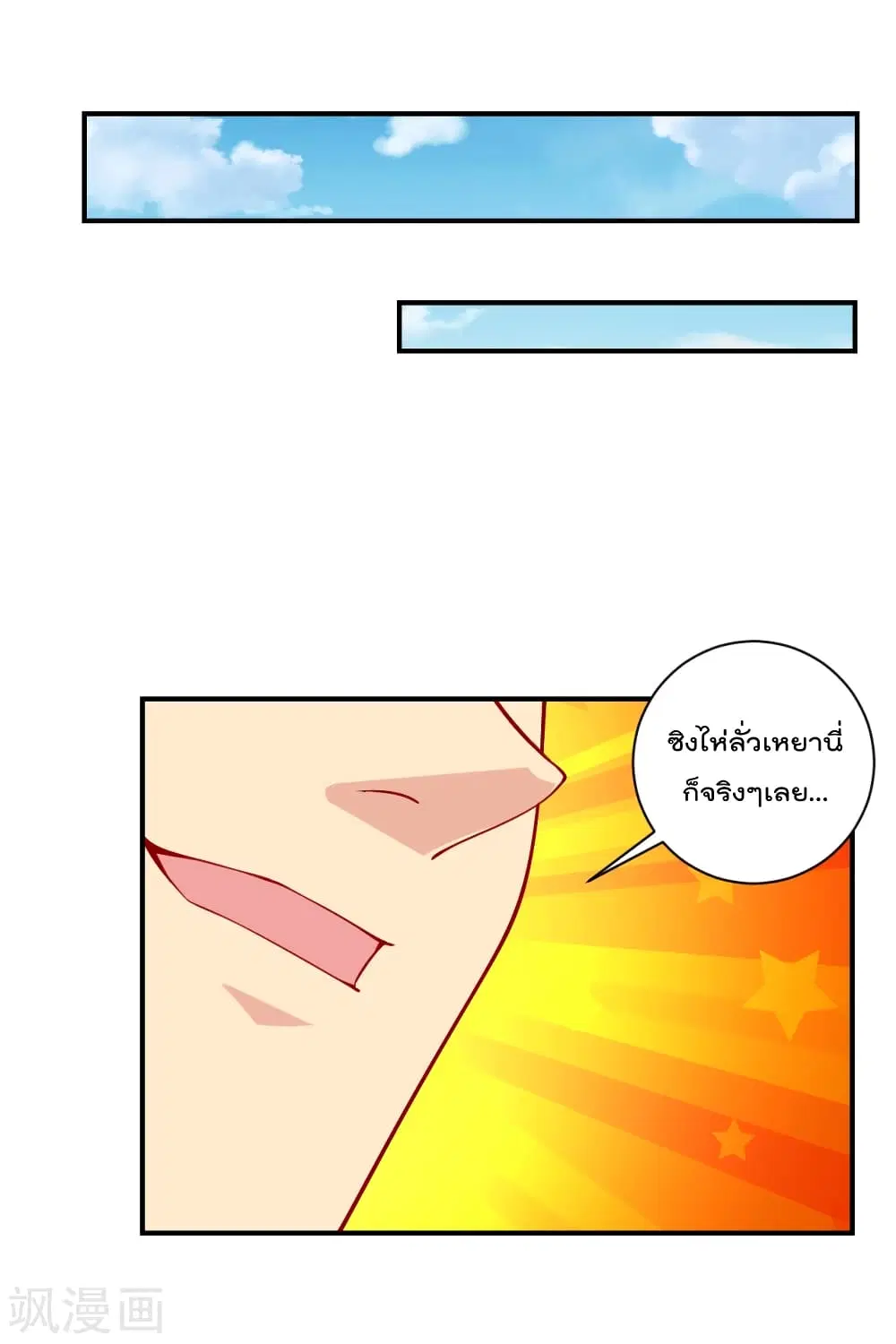 Rebirth God of War ตอนที่ 202 หน้า 9
