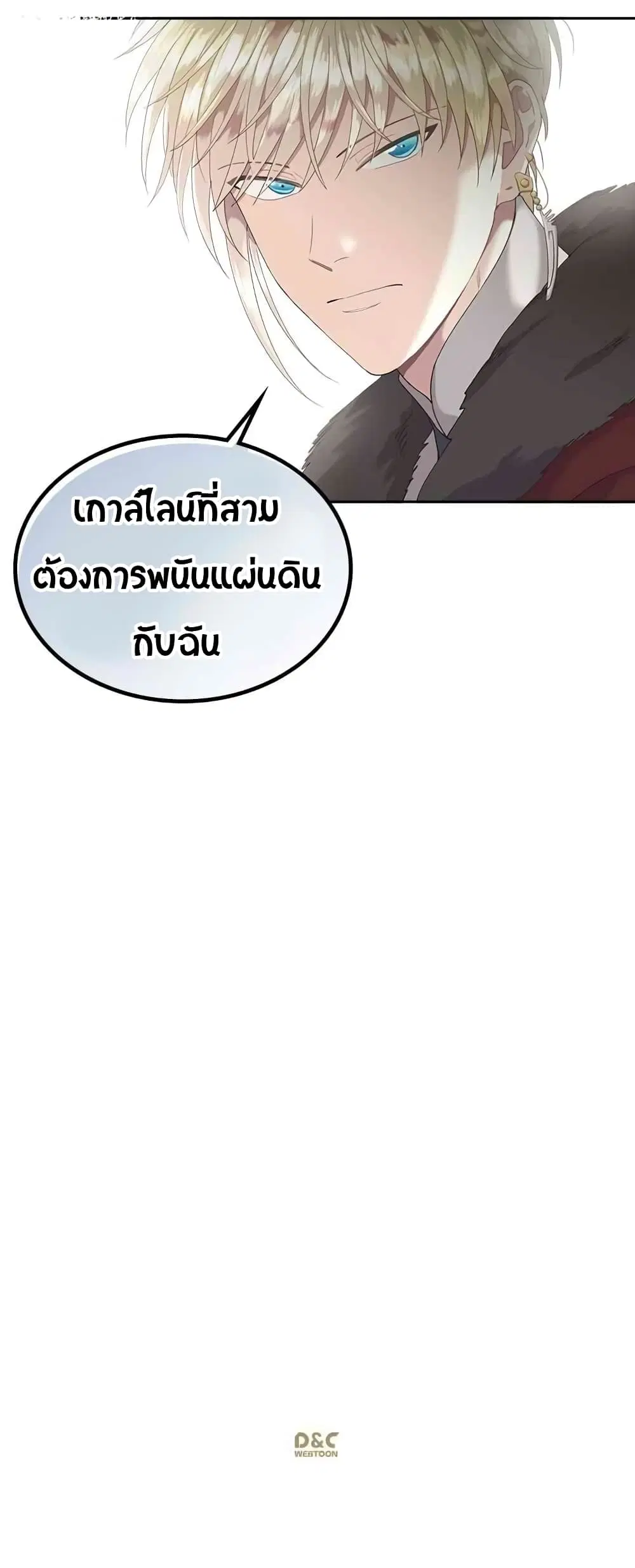 The Knight and Her Emperor ตอนที่ 23 หน้า 20