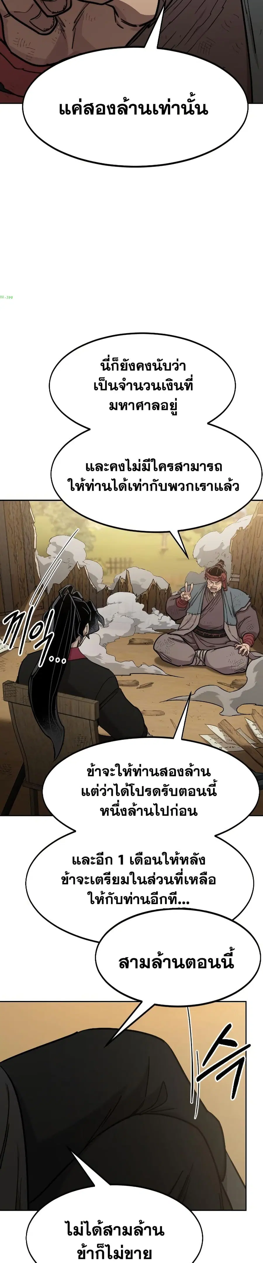 Return of the Mount Hua Sect ตอนที่ 88 หน้า 4