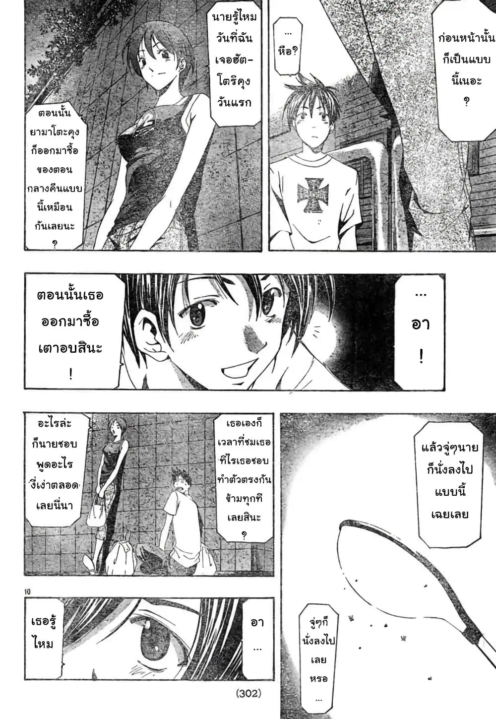 Suzuka ตอนที่ 130 หน้า 10