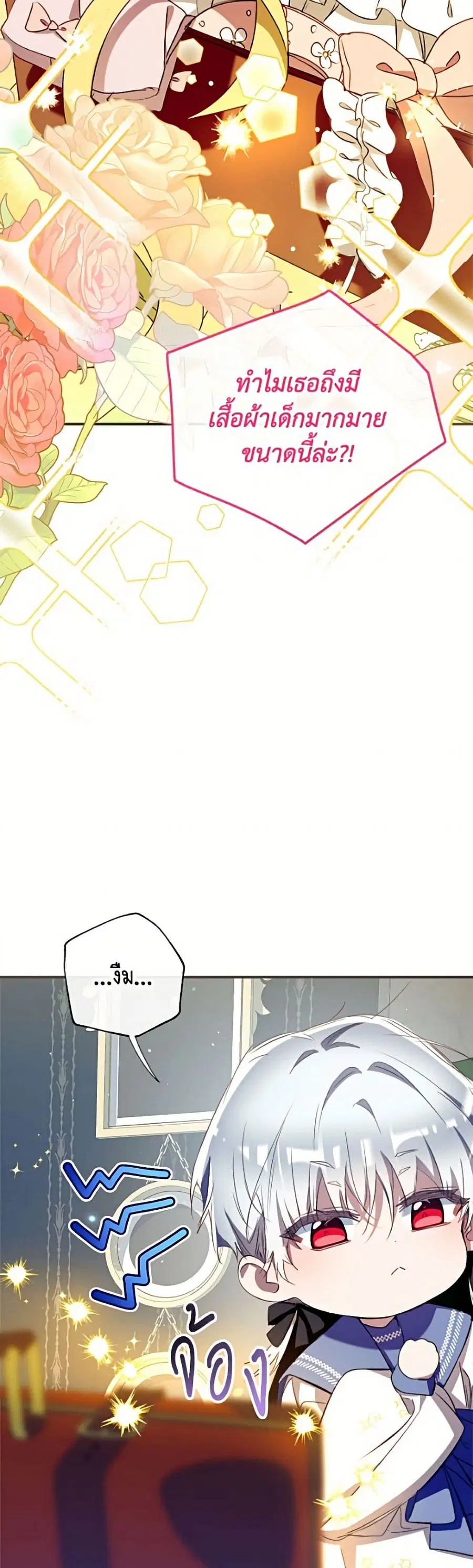 Can We Become a Family? ตอนที่ 166 หน้า 42