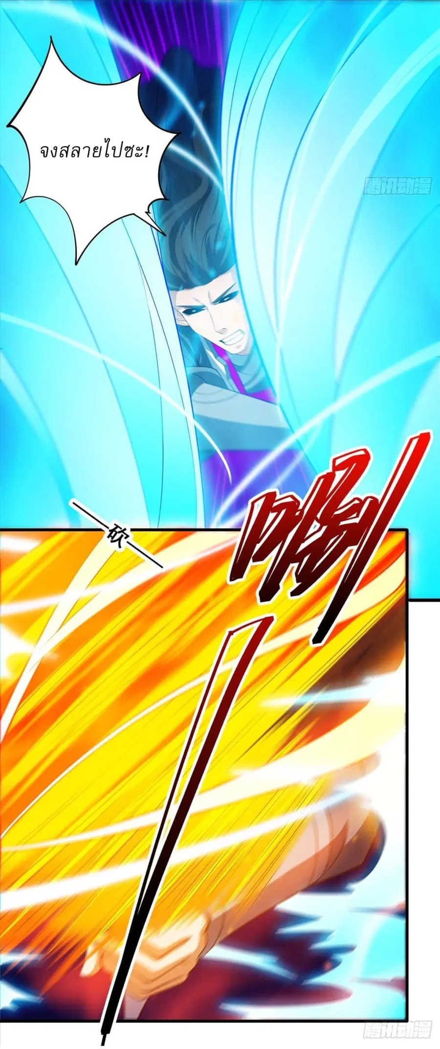 God of Martial Arts ตอนที่ 684 หน้า 7