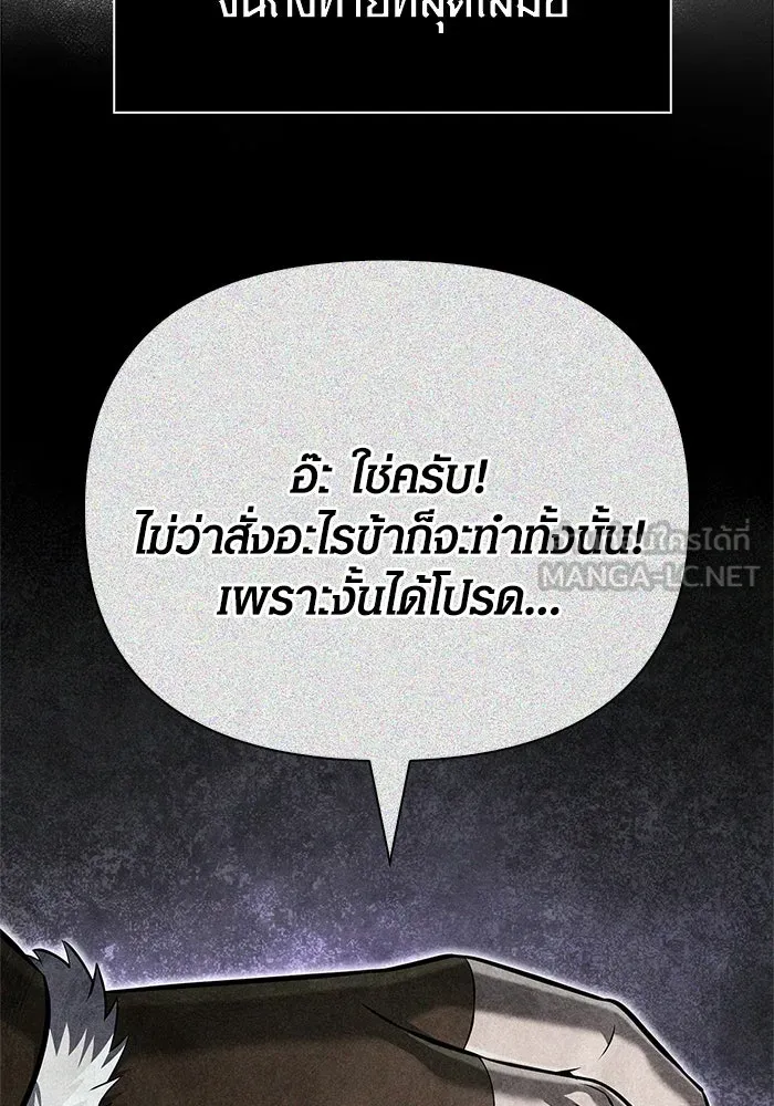 Surviving the Game as a Barbarian เอาชีวิตรอดในเกมฉบับคนเถื่อน ตอนที่ 110 หน้า 132