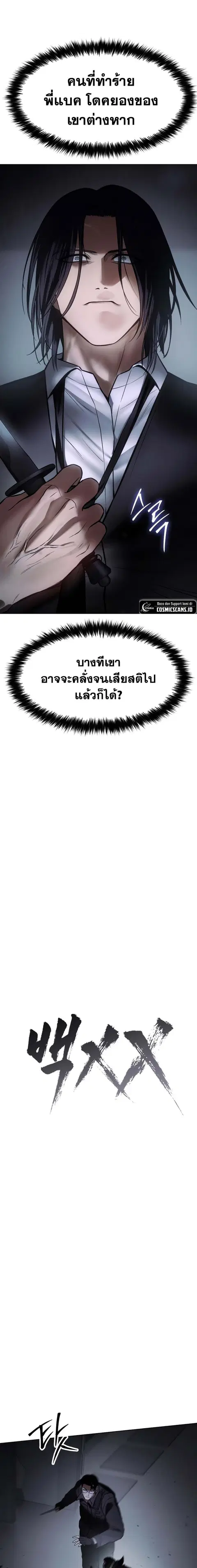 Baek XX ตอนที่ 50 หน้า 17