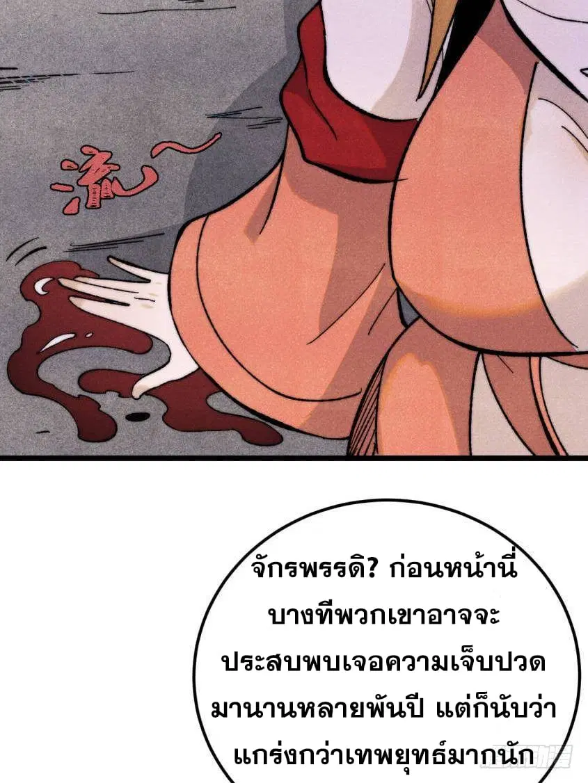 All Hail the Sect Leader ตอนที่ 346 หน้า 36