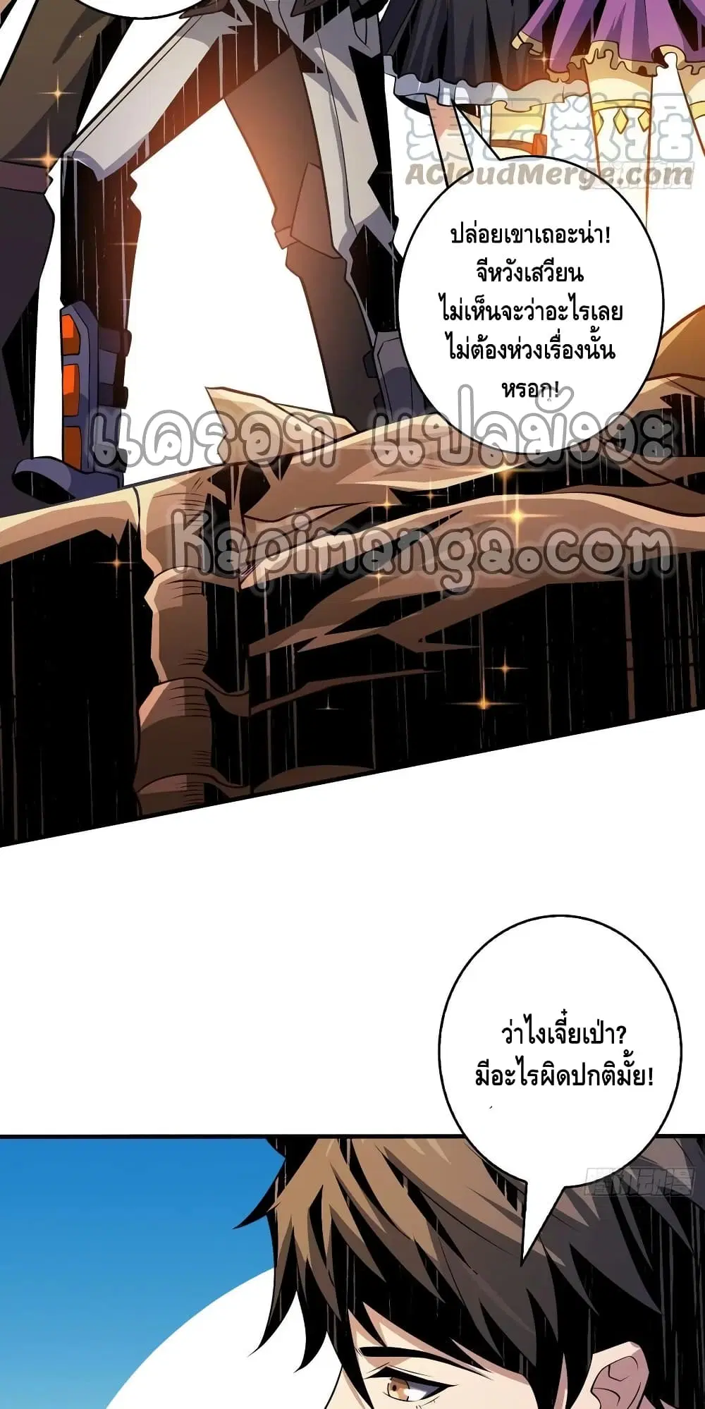 King Account at the Start ตอนที่ 148 หน้า 29