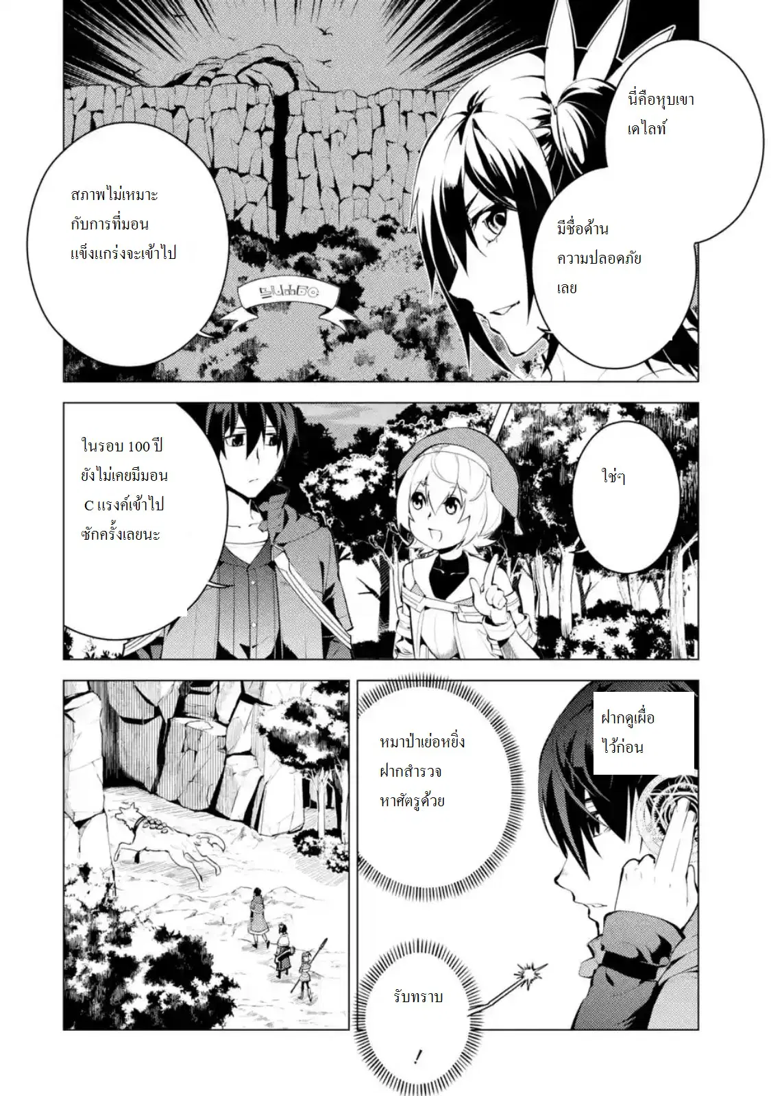 Tensei Kenja no Isekai Life ตอนที่ 8 หน้า 6