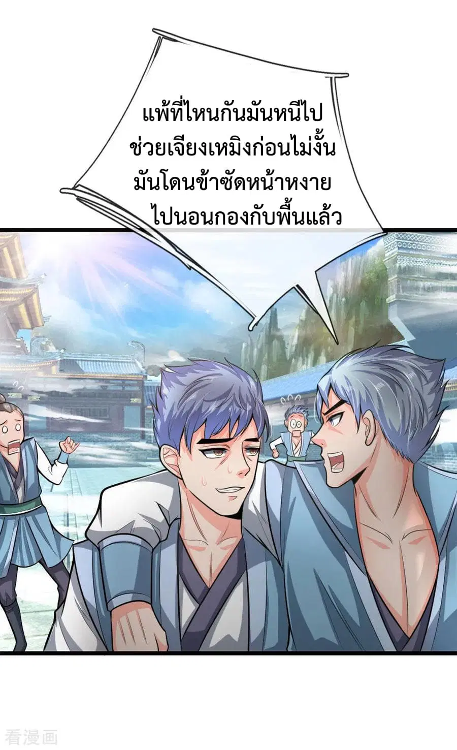 Shenwu Tianzun ตอนที่ 21 หน้า 9