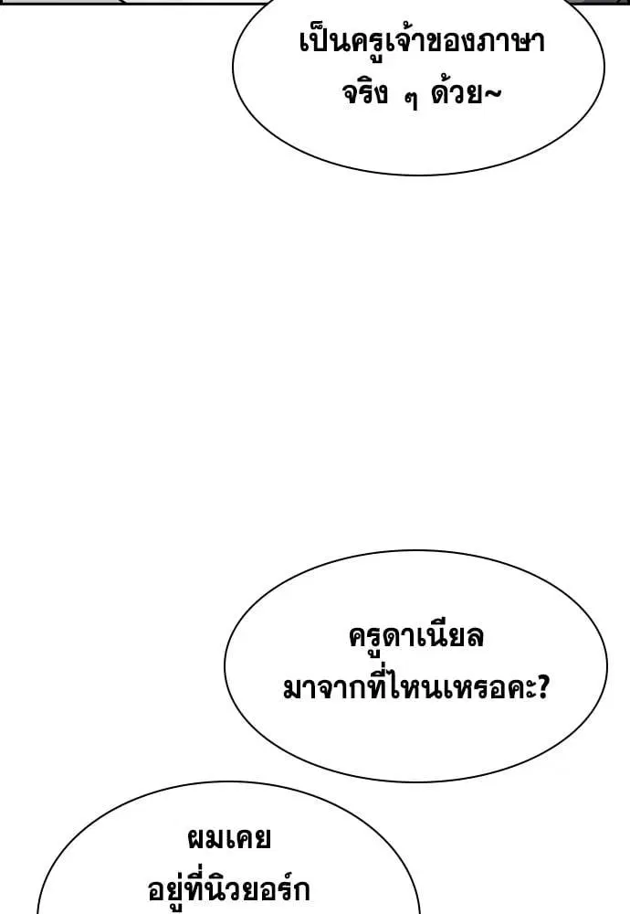 True Education ตอนที่ 158 หน้า 51