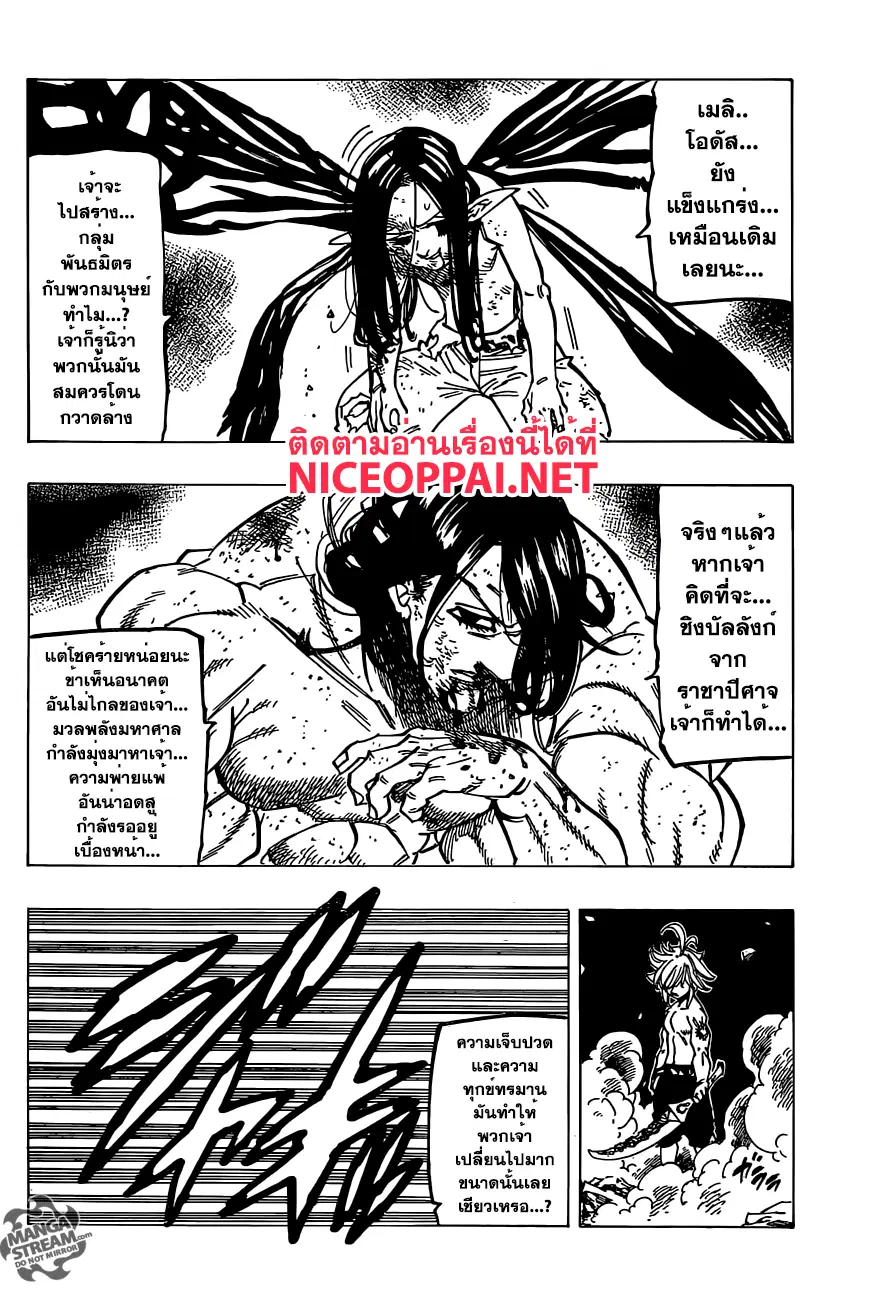 Nanatsu no Taizai ตอนที่ 173 หน้า 12