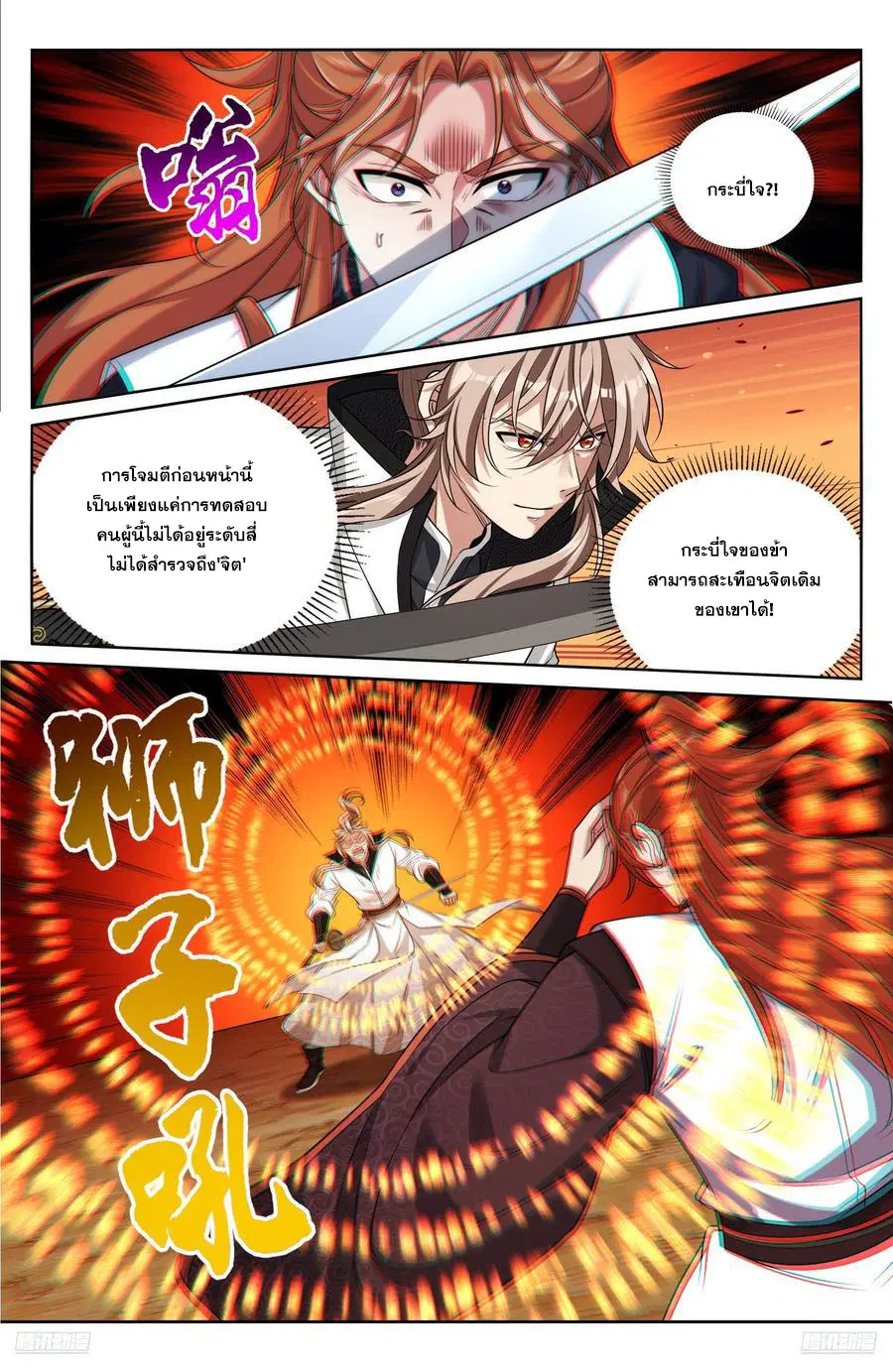 Nightwatcher ตอนที่ 499 หน้า 9