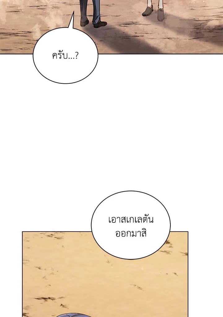 Necromancer Academy’s Genius Summoner ตอนที่ 34 หน้า 112